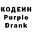 Кодеин Purple Drank Hadisa Shodieva