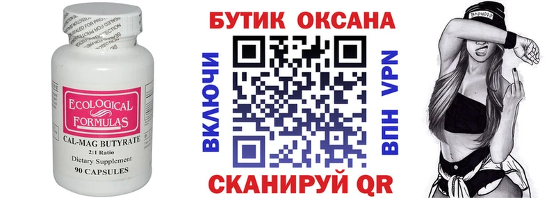 БУТИРАТ оксибутират  что такое   Мантурово 